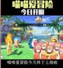 喵喵爱冒险