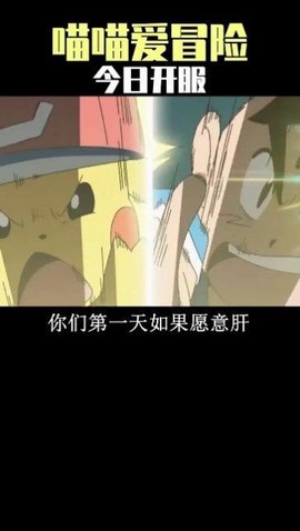 喵喵爱冒险图1