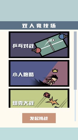 双人竞技赛场图1