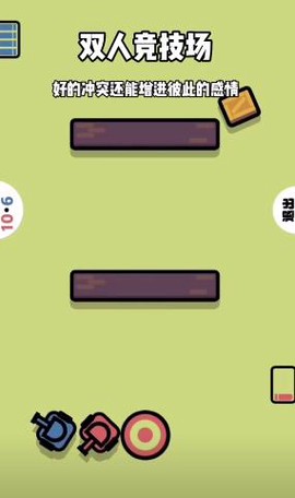 双人竞技赛场图3