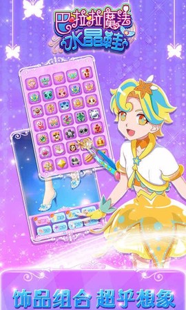 巴啦啦魔法水晶鞋[图3]
