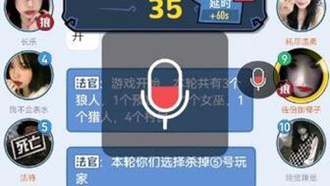 玩狼人杀怎么放音乐