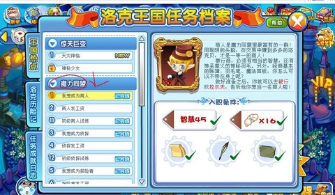洛克王国怎么成为侦探[图2]