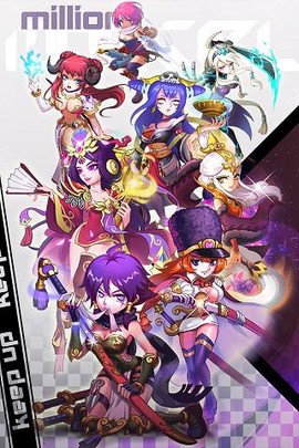 百万萌娘H图1