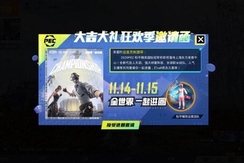 绝地求生怎么邀请别人
