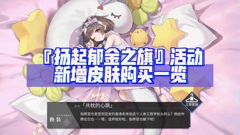 碧蓝航线活动换什么[图2]