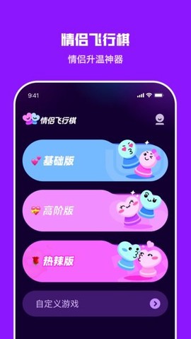 情侣飞行棋图3