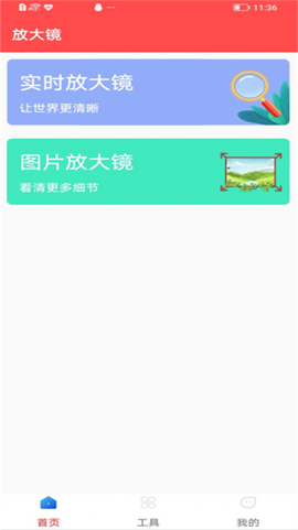 屏幕放大助手图1
