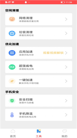 屏幕放大助手图3