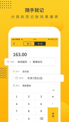 超级记账本图2