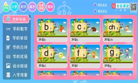 三及第全优课堂图1
