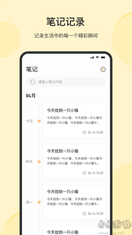时光记事本图1