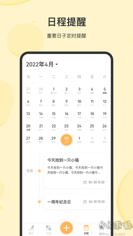 时光记事本图2