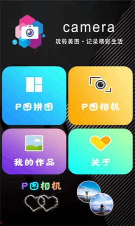 甜拼美颜相机[图1]