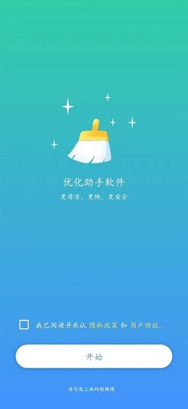 优化助手软件图2