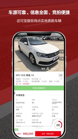 博车网拍卖图3