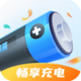 启推畅享充电