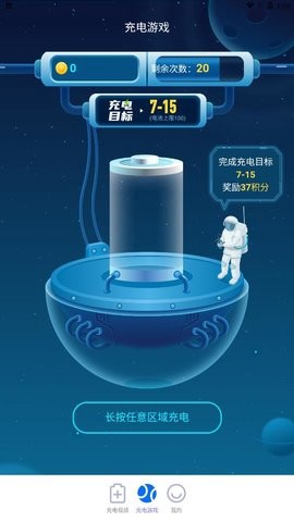 启推畅享充电图3