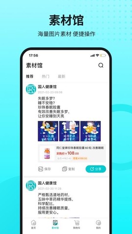 国人健康馆图2
