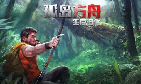 孤岛方舟：生存进化图1