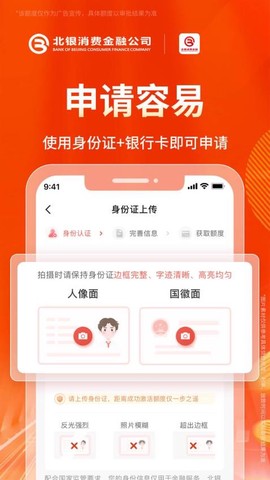 北银消费金融图2