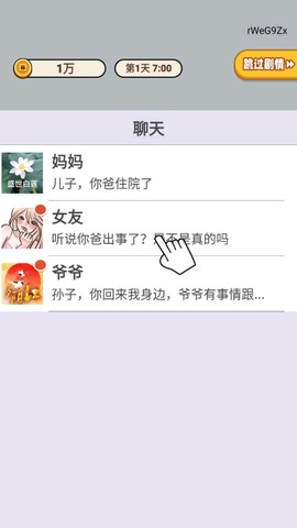 逆袭我最懂图2