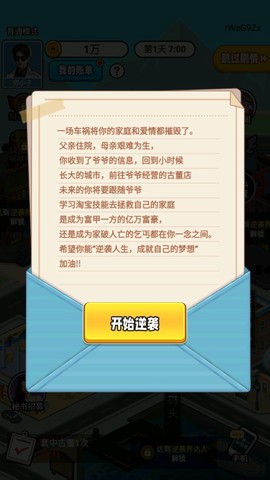 逆袭我最懂图3