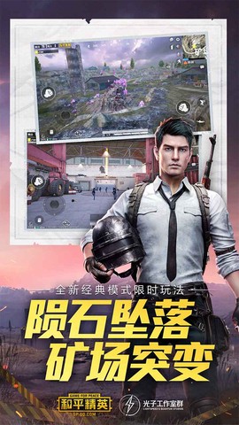 和平精英正版图3
