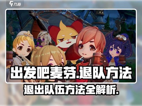 冒险岛2怎么退队伍[图1]
