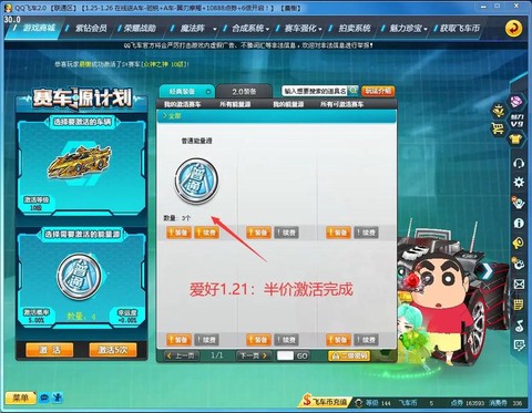 qq飞车s车如何激活[图1]