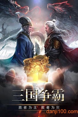 三国消雄图1