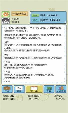 我的开挂人生模拟器[图1]