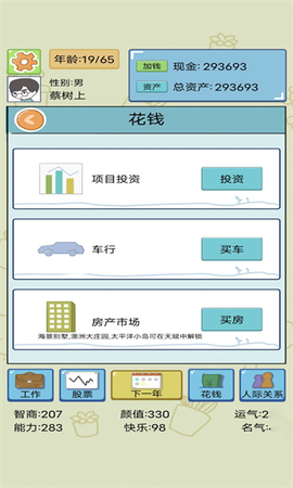 我的开挂人生模拟器图3