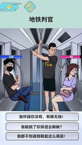 地铁判官图1