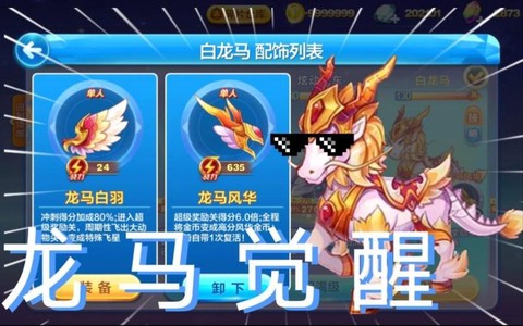 天天酷跑白龙马怎么抽[图2]
