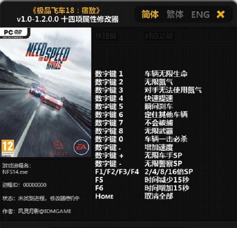 极品飞车18怎么修改[图1]