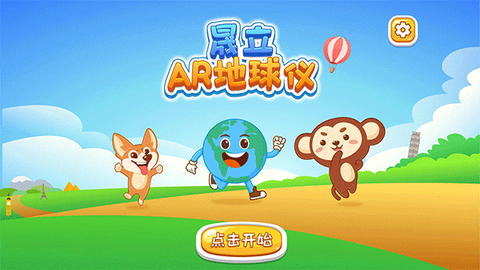 晟立AR地球仪图1