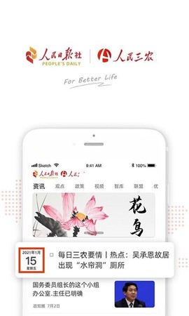 人民三农图2