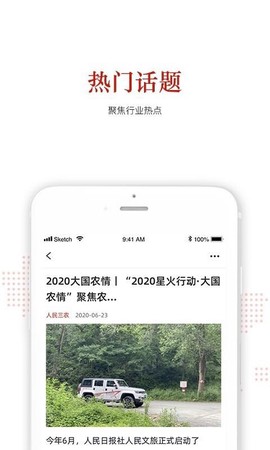 人民三农图3