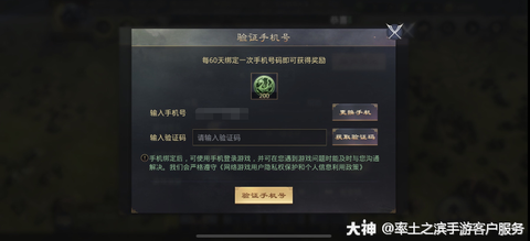 率土之滨怎么解绑手机[图2]