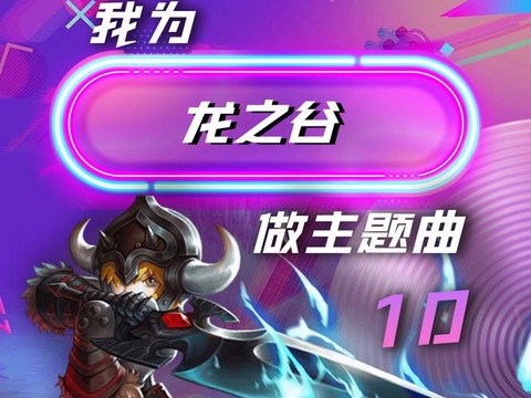 龙之谷主题曲是什么[图1]