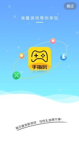 手指玩游戏盒子图1