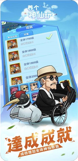 养个神仙玩儿图1
