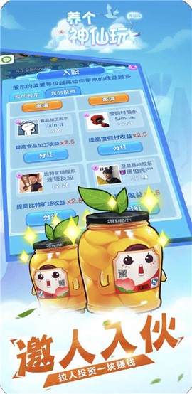 养个神仙玩儿图2