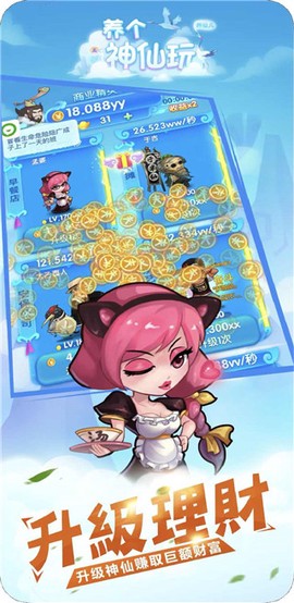 养个神仙玩儿图3