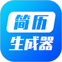 简历生成器