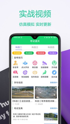 考驾照帮手图2