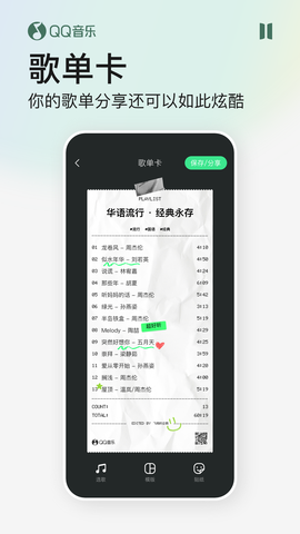 qqmusic图1