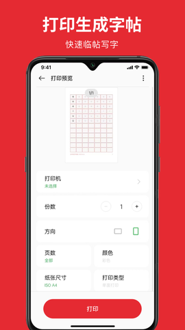 随手练字帖图1