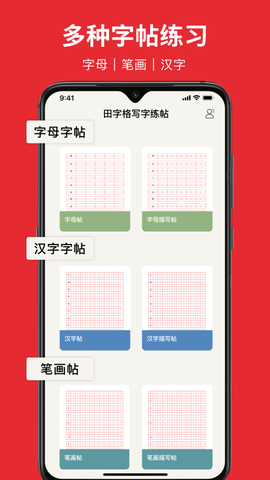 随手练字帖图2